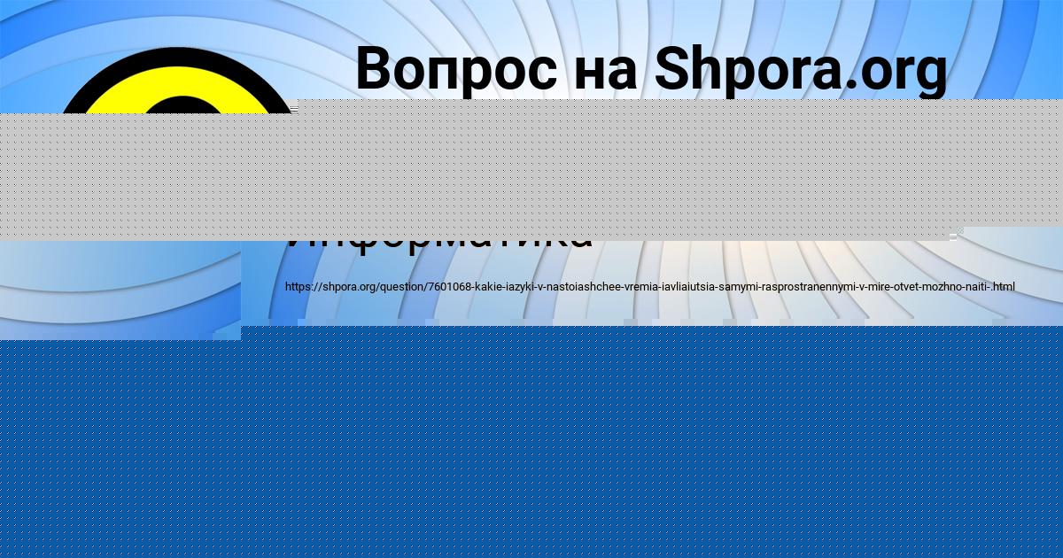 Картинка с текстом вопроса от пользователя Таисия Алымова