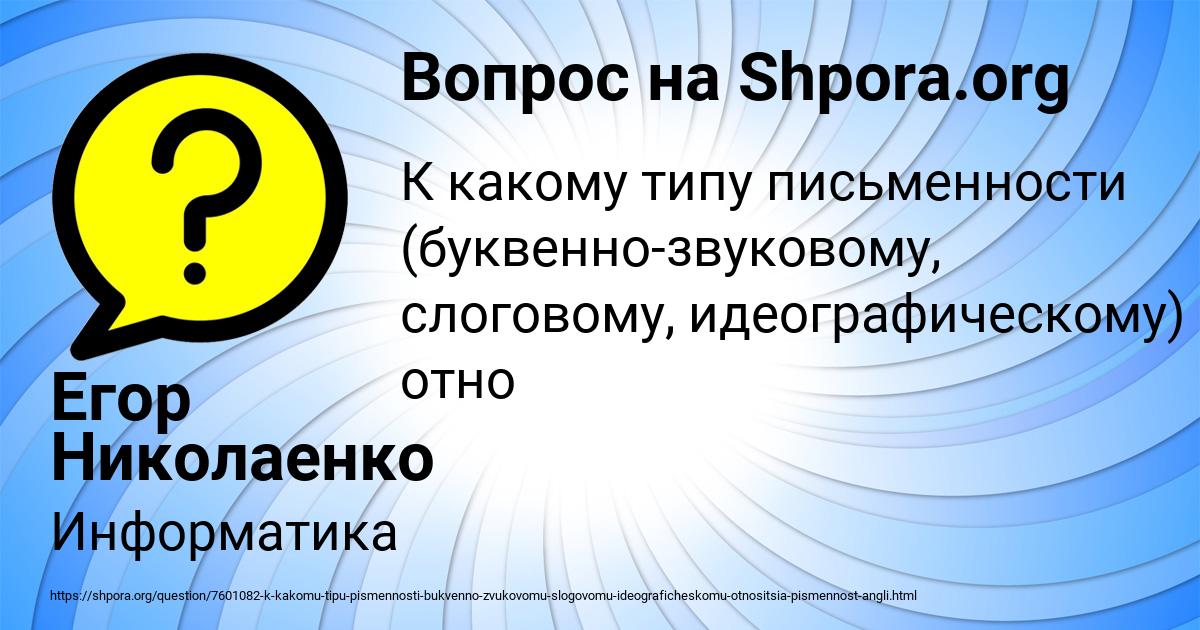 Картинка с текстом вопроса от пользователя Егор Николаенко
