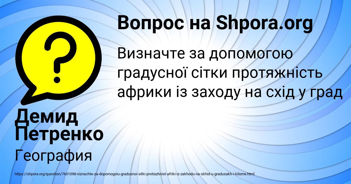 Картинка с текстом вопроса от пользователя Демид Петренко