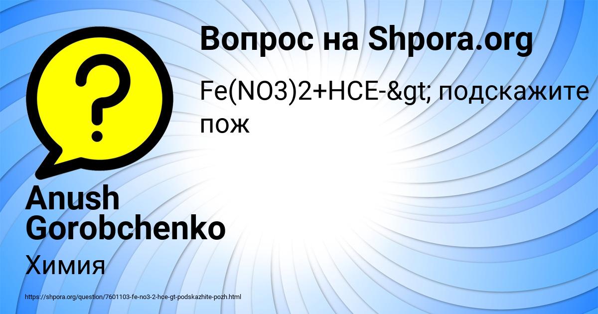 Картинка с текстом вопроса от пользователя Anush Gorobchenko