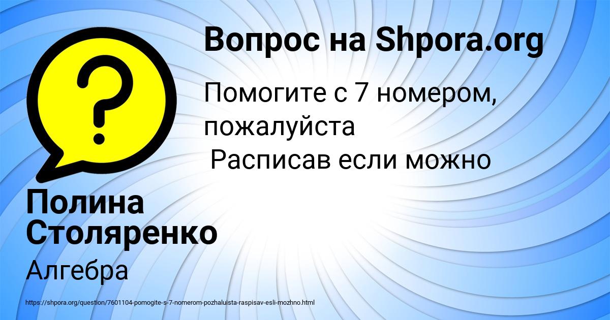 Картинка с текстом вопроса от пользователя Полина Столяренко