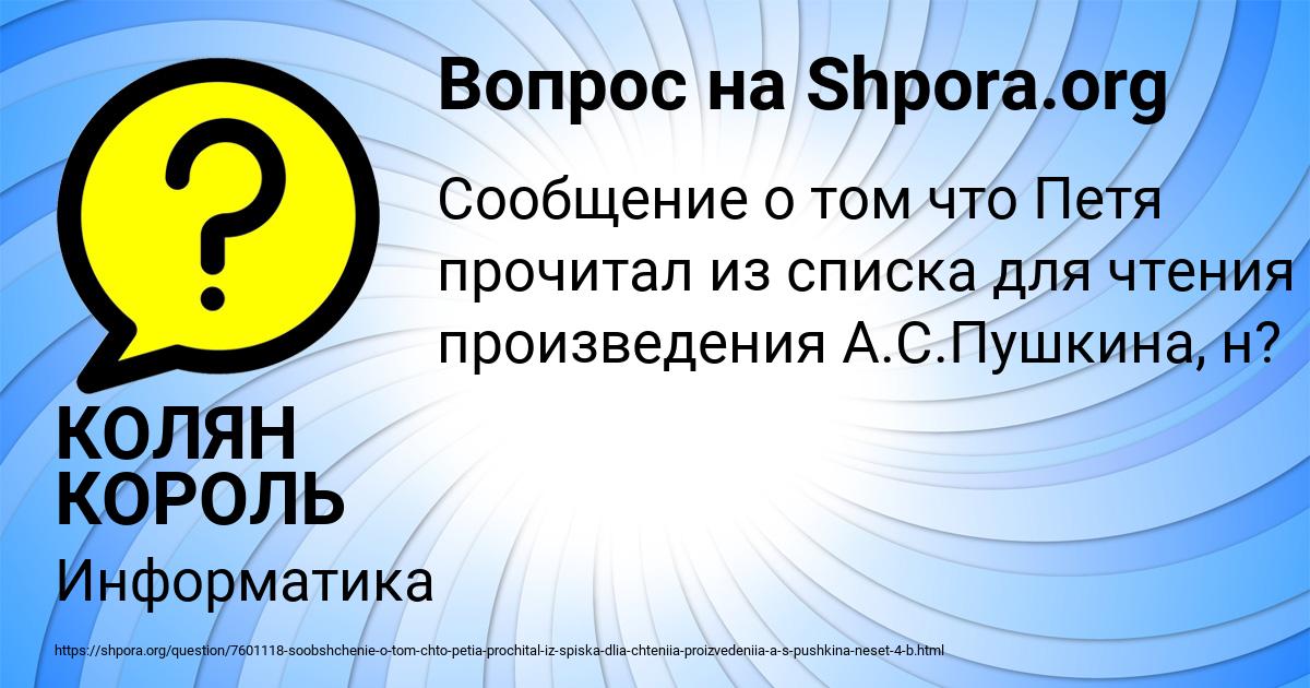 Картинка с текстом вопроса от пользователя КОЛЯН КОРОЛЬ
