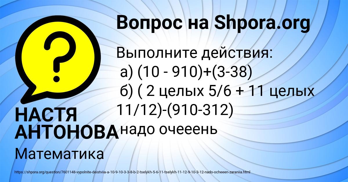 Картинка с текстом вопроса от пользователя НАСТЯ АНТОНОВА