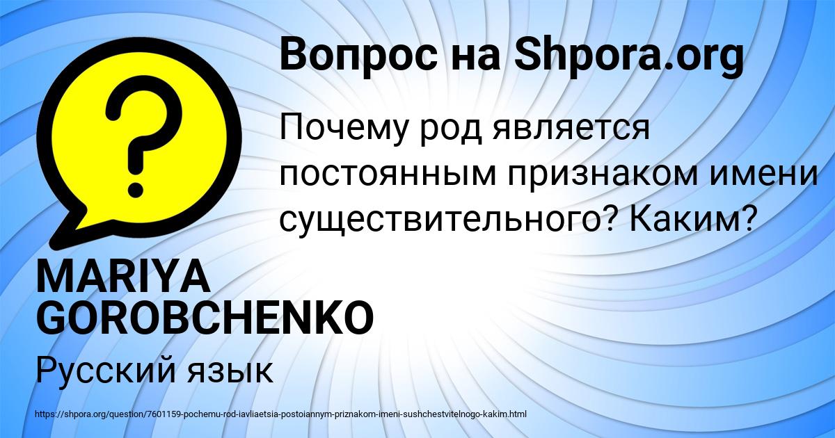 Картинка с текстом вопроса от пользователя MARIYA GOROBCHENKO