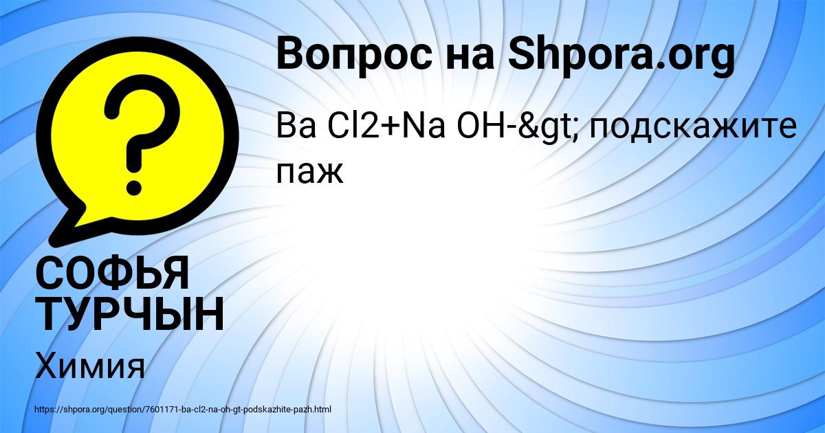 Картинка с текстом вопроса от пользователя СОФЬЯ ТУРЧЫН