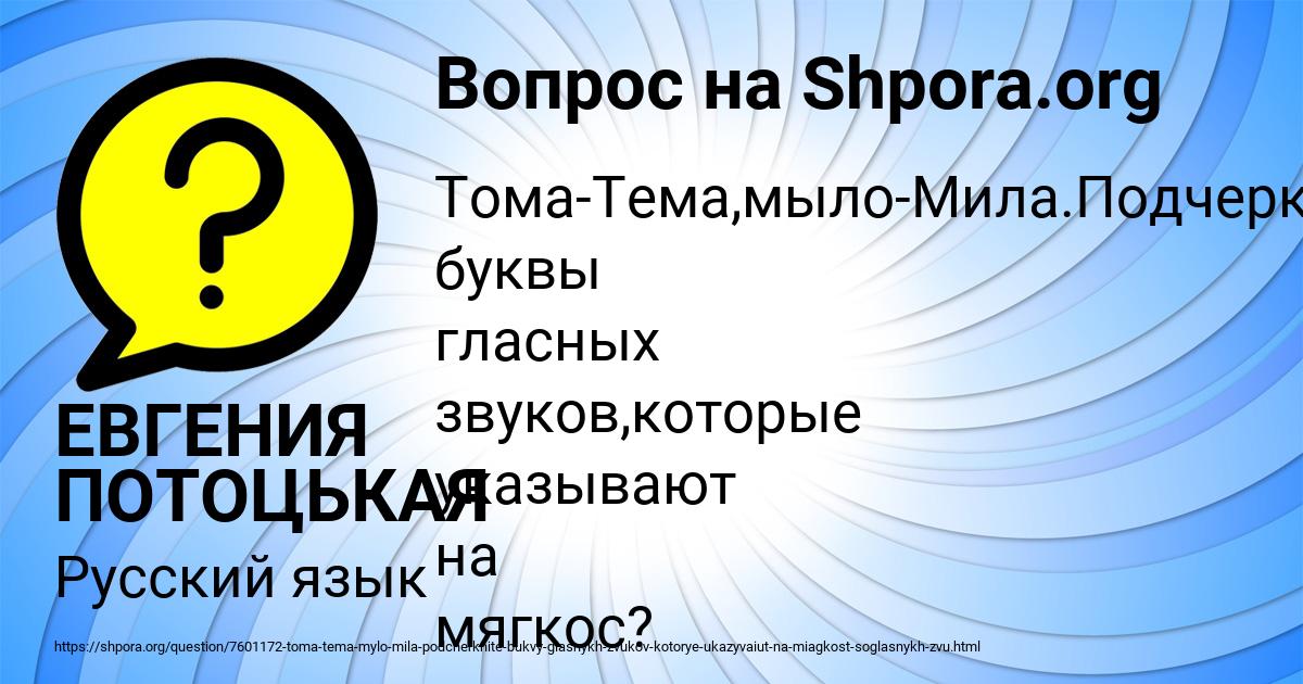 Картинка с текстом вопроса от пользователя ЕВГЕНИЯ ПОТОЦЬКАЯ