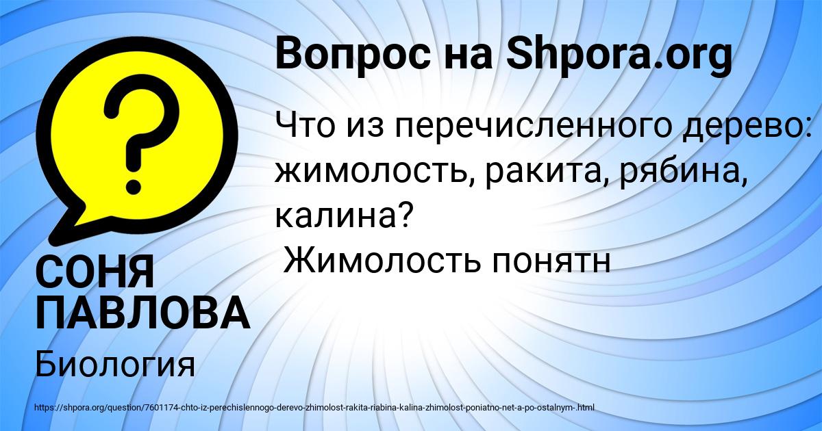 Картинка с текстом вопроса от пользователя СОНЯ ПАВЛОВА