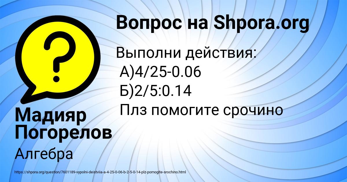 Картинка с текстом вопроса от пользователя Мадияр Погорелов