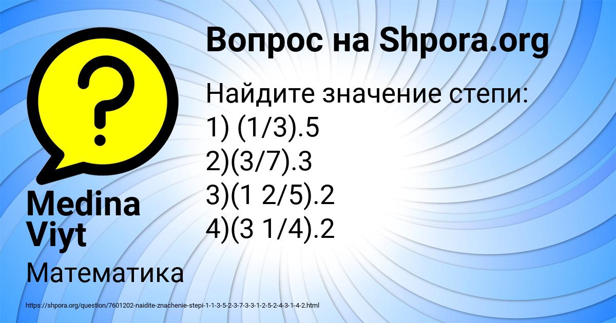 Картинка с текстом вопроса от пользователя Medina Viyt