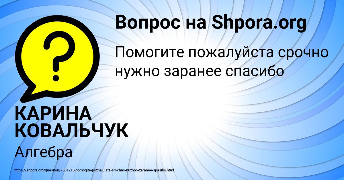 Картинка с текстом вопроса от пользователя КАРИНА КОВАЛЬЧУК
