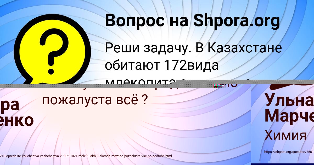 Картинка с текстом вопроса от пользователя Ульнара Марченко