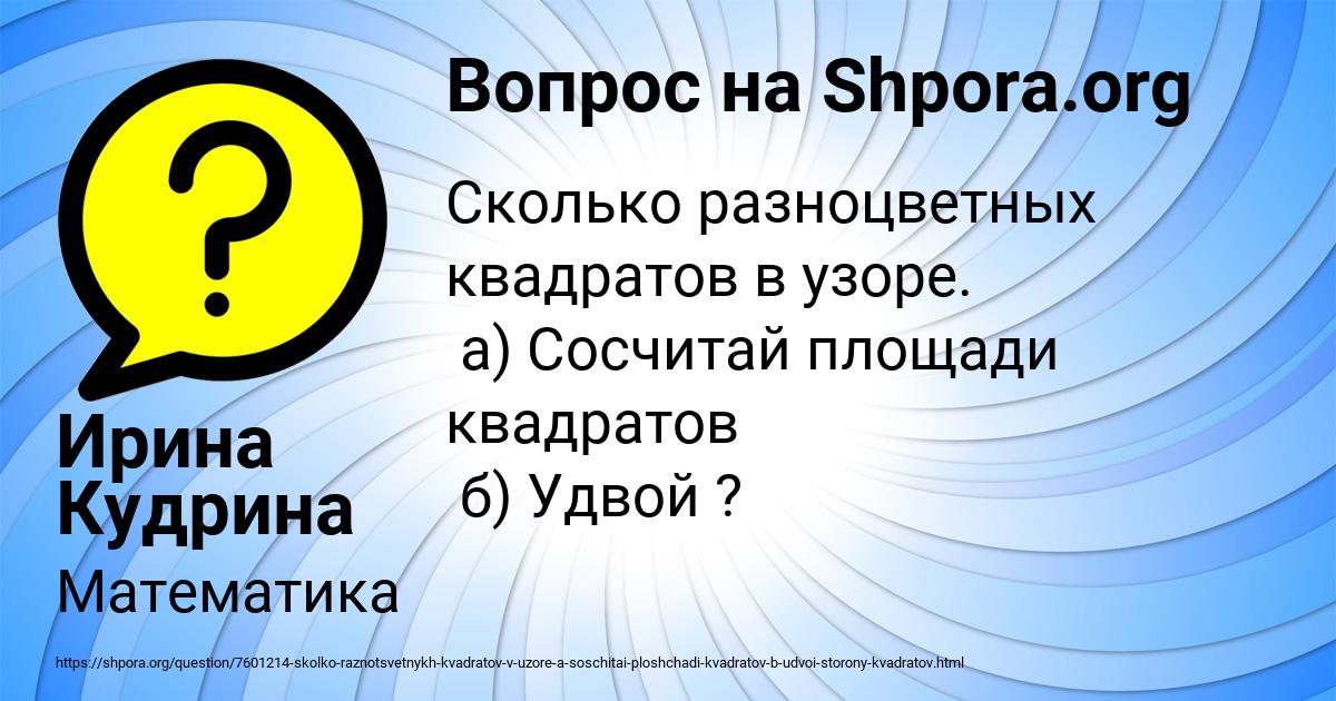 Картинка с текстом вопроса от пользователя Ирина Кудрина