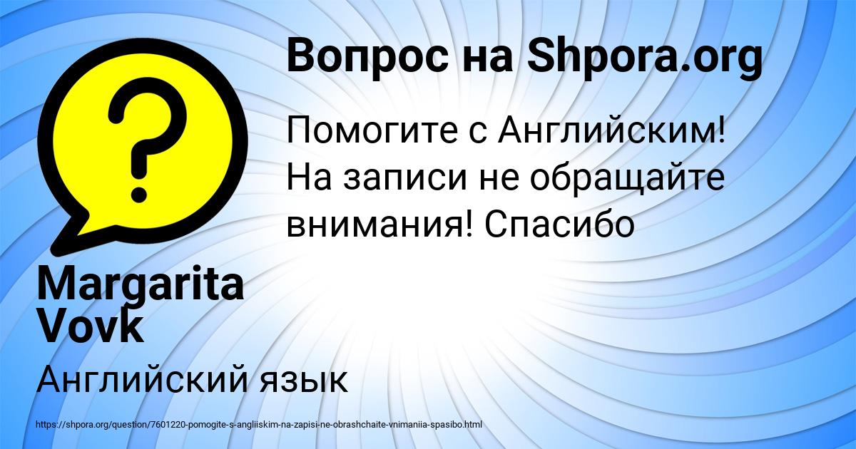 Картинка с текстом вопроса от пользователя Margarita Vovk