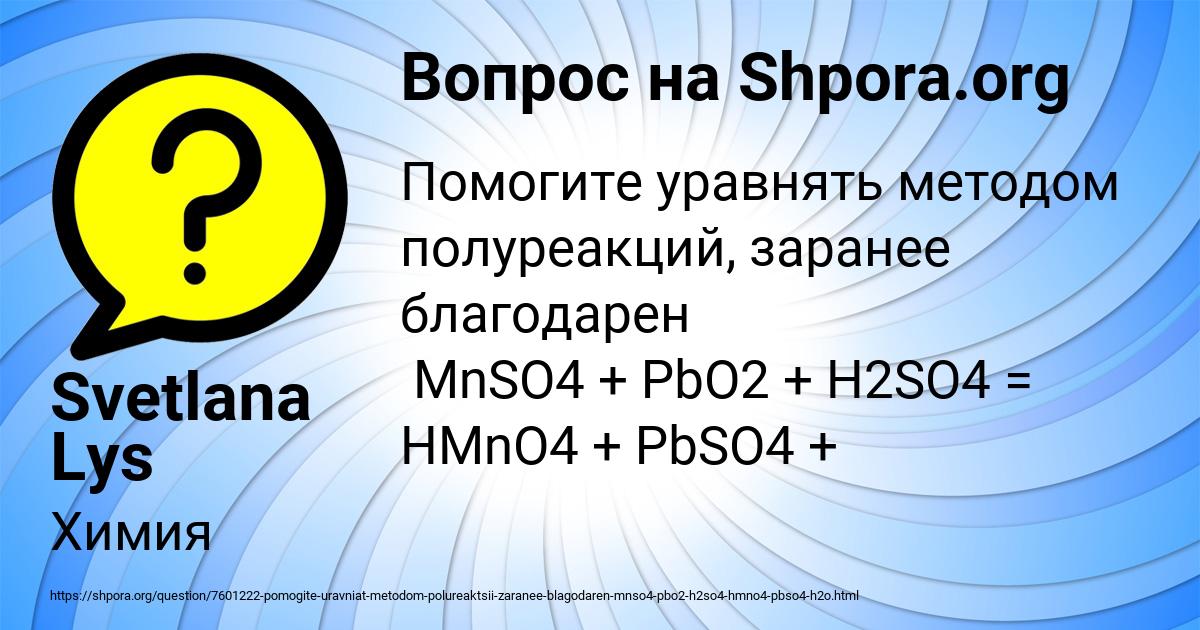 Картинка с текстом вопроса от пользователя Svetlana Lys