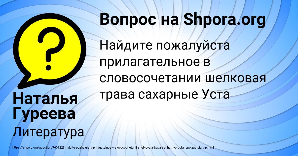 Картинка с текстом вопроса от пользователя Наталья Гуреева