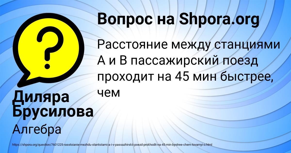 Картинка с текстом вопроса от пользователя Диляра Брусилова