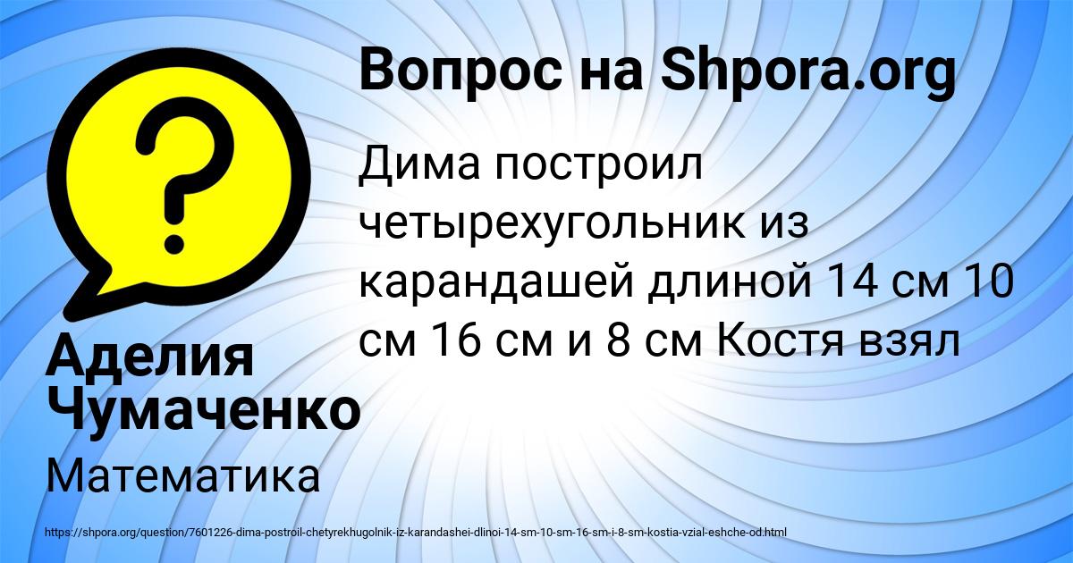Картинка с текстом вопроса от пользователя Аделия Чумаченко