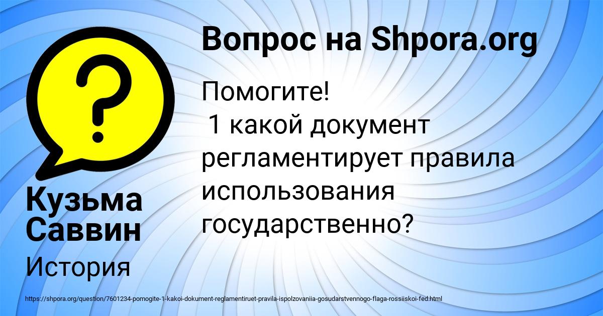 Картинка с текстом вопроса от пользователя Кузьма Саввин