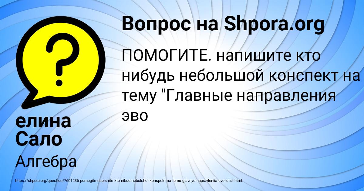 Картинка с текстом вопроса от пользователя елина Сало