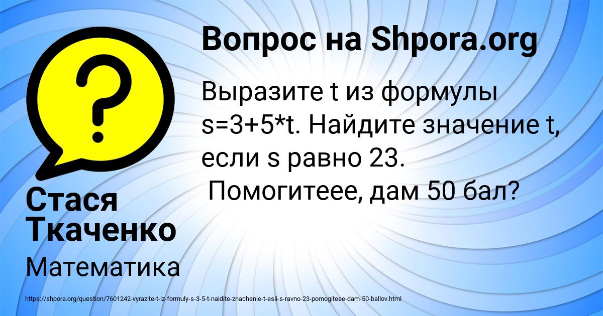 Картинка с текстом вопроса от пользователя Стася Ткаченко