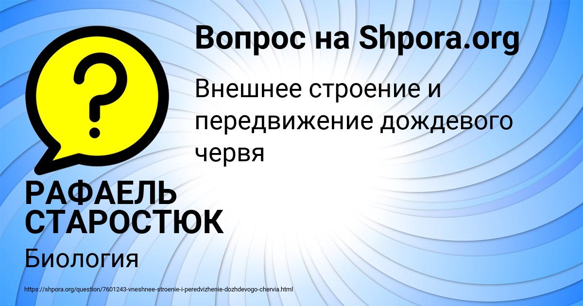 Картинка с текстом вопроса от пользователя РАФАЕЛЬ СТАРОСТЮК
