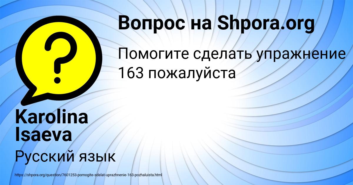 Картинка с текстом вопроса от пользователя Karolina Isaeva