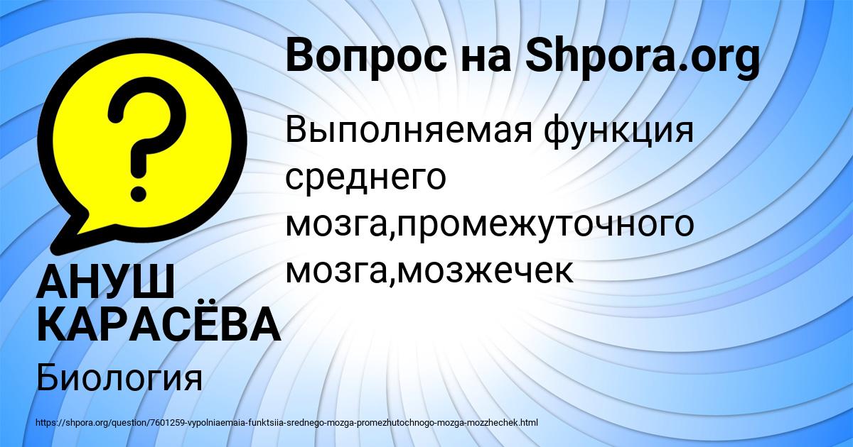 Картинка с текстом вопроса от пользователя АНУШ КАРАСЁВА