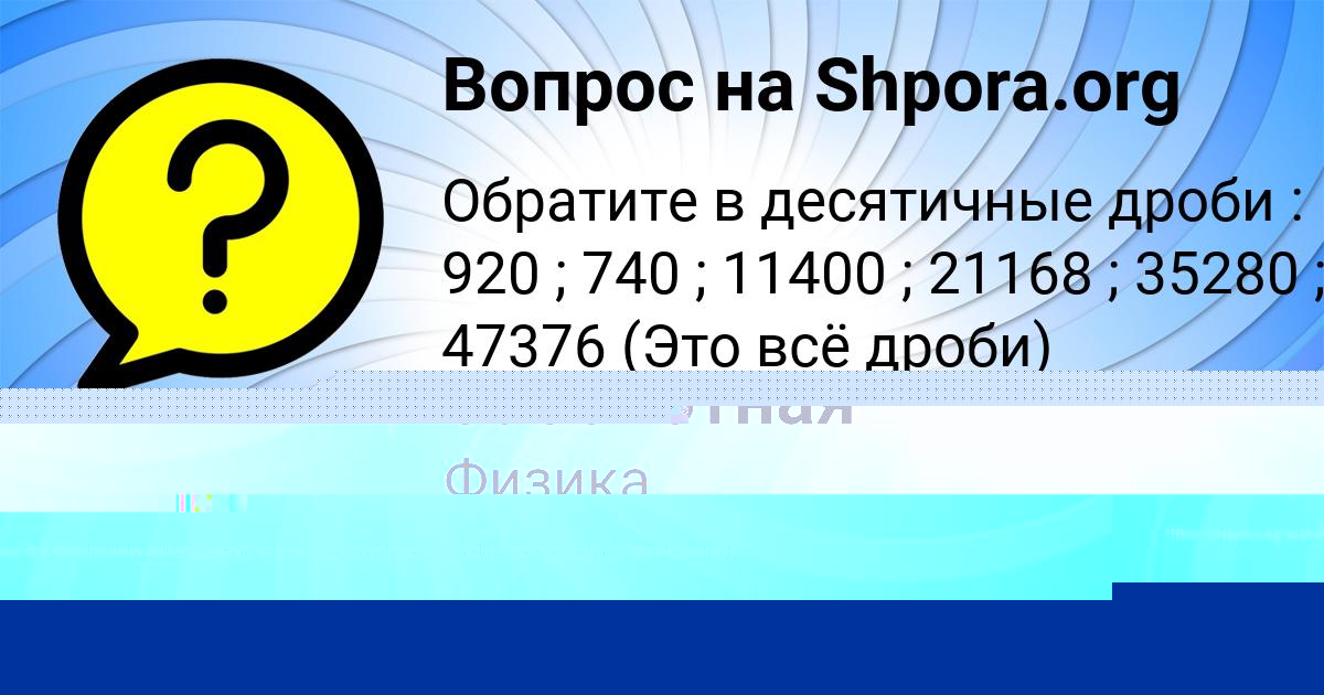 Картинка с текстом вопроса от пользователя Medina Ermolenko