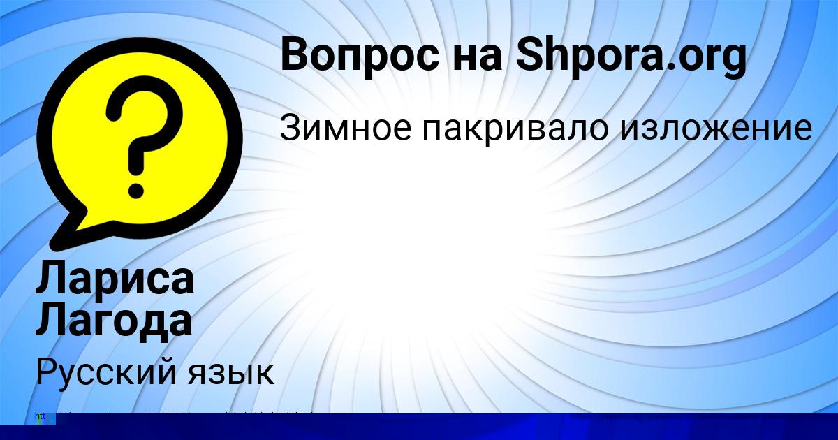 Картинка с текстом вопроса от пользователя Таисия Лытвын