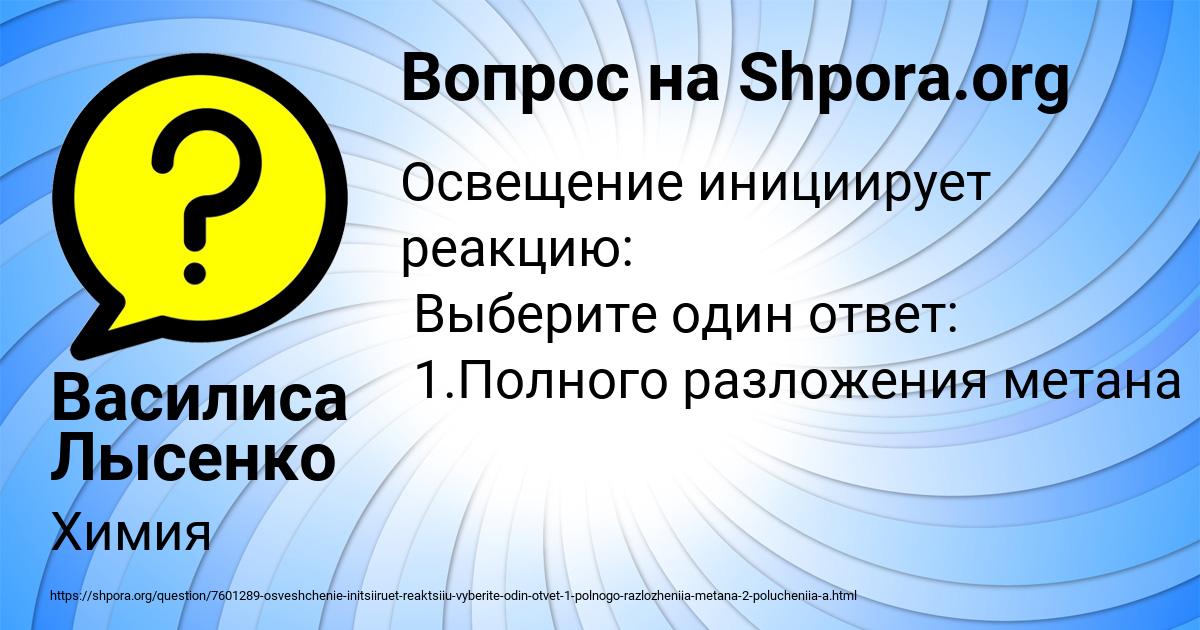 Картинка с текстом вопроса от пользователя Василиса Лысенко