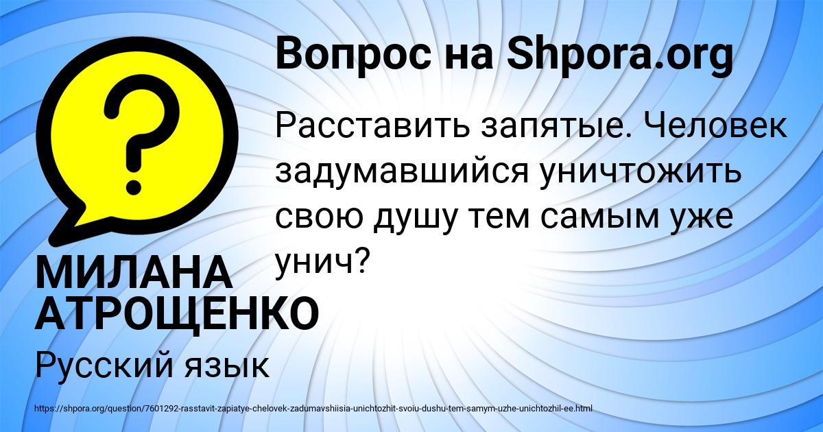 Картинка с текстом вопроса от пользователя МИЛАНА АТРОЩЕНКО