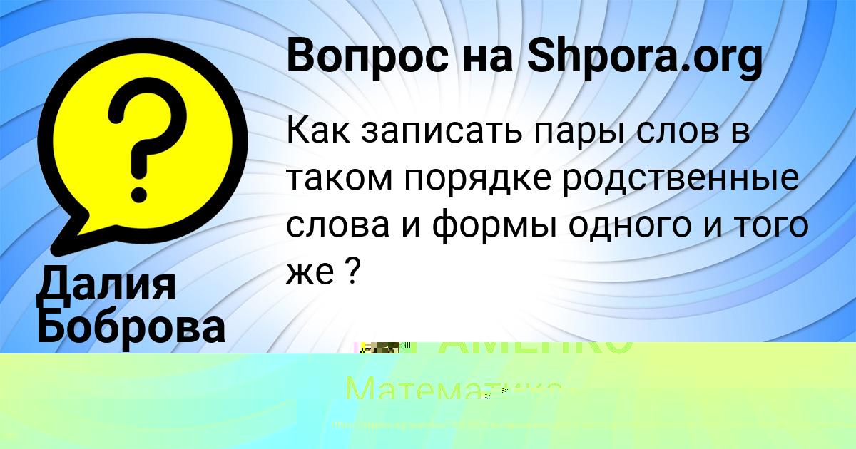 Картинка с текстом вопроса от пользователя Далия Боброва