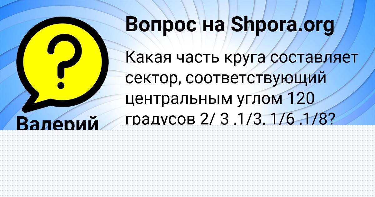 Картинка с текстом вопроса от пользователя Радмила Кочкина