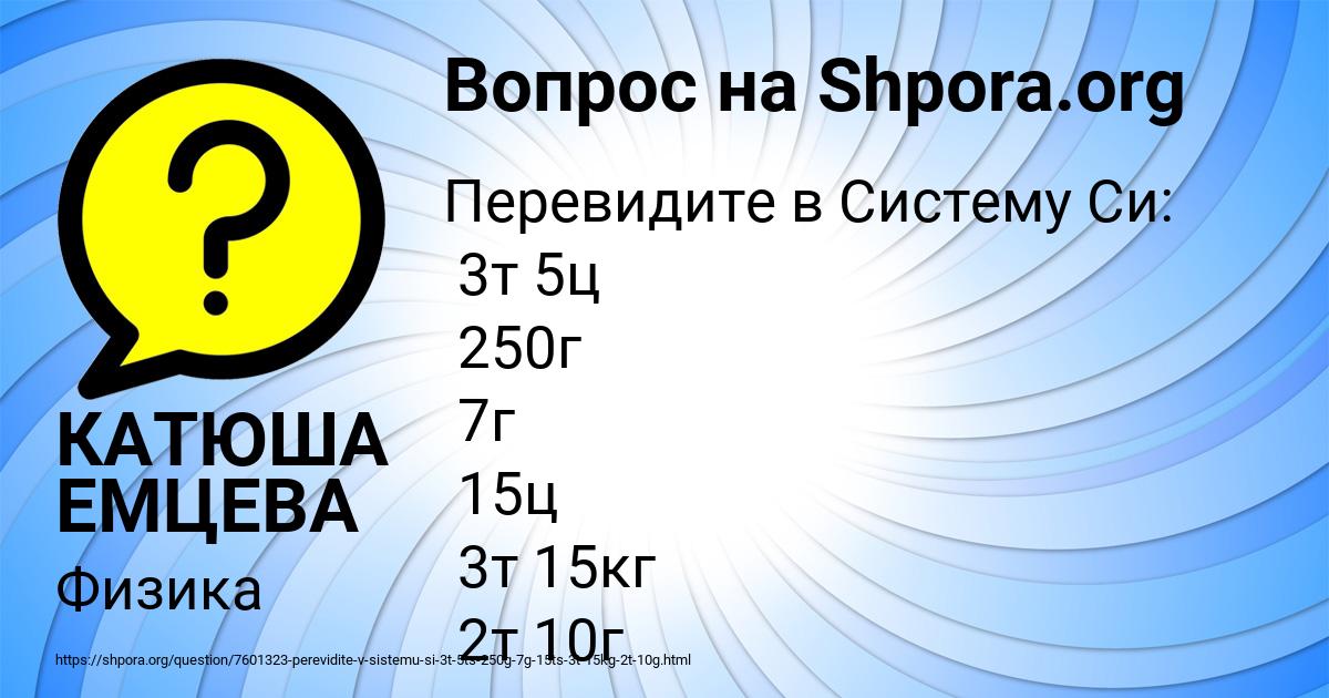 Картинка с текстом вопроса от пользователя КАТЮША ЕМЦЕВА