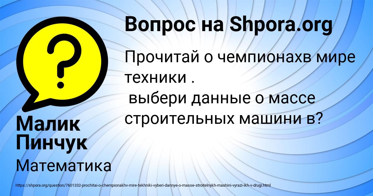 Картинка с текстом вопроса от пользователя Малик Пинчук