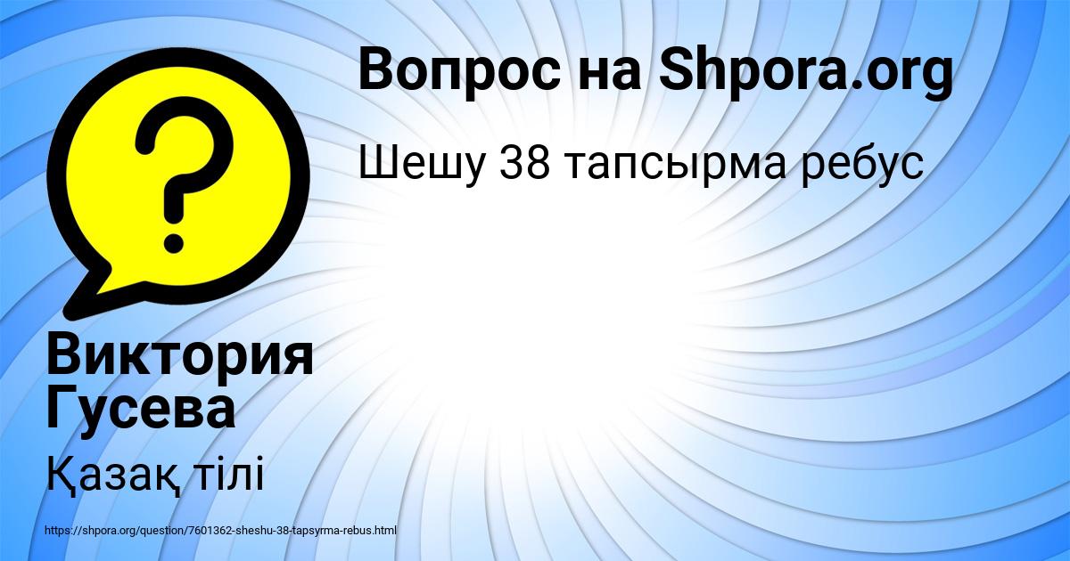 Картинка с текстом вопроса от пользователя Виктория Гусева