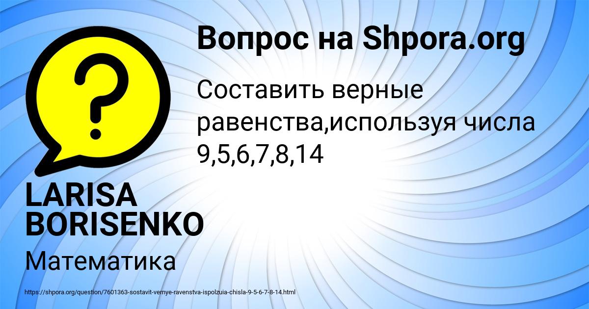 Картинка с текстом вопроса от пользователя LARISA BORISENKO