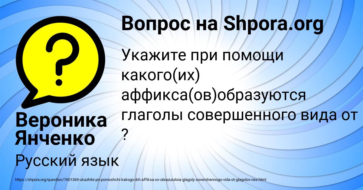 Картинка с текстом вопроса от пользователя Вероника Янченко