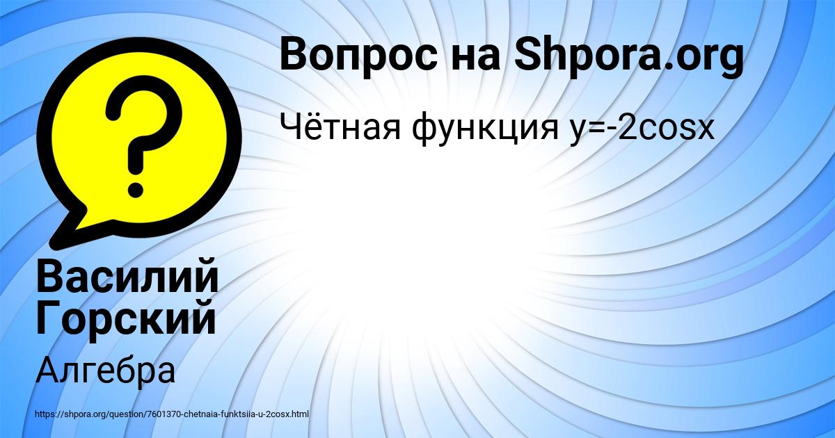 Картинка с текстом вопроса от пользователя Василий Горский