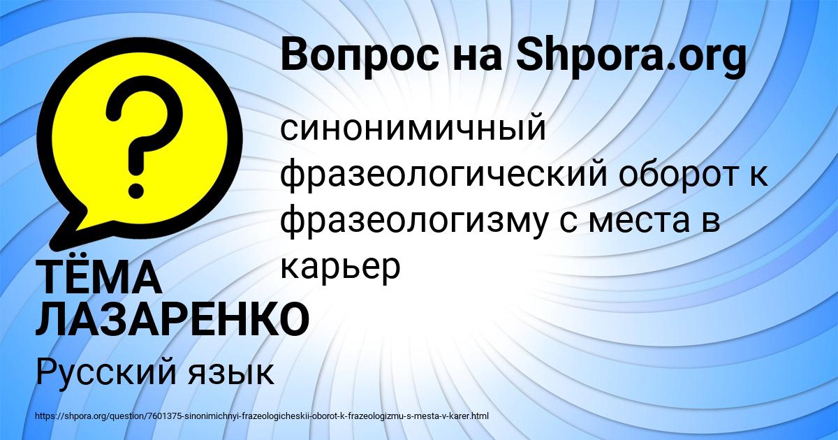 Картинка с текстом вопроса от пользователя ТЁМА ЛАЗАРЕНКО