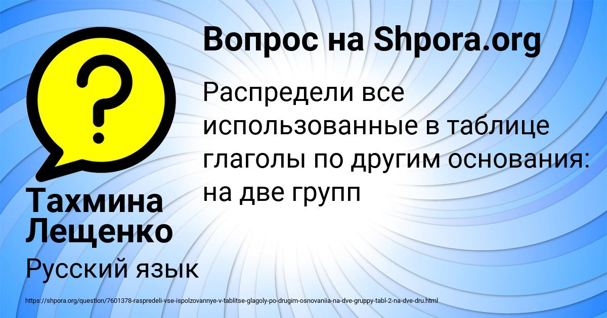 Картинка с текстом вопроса от пользователя Тахмина Лещенко