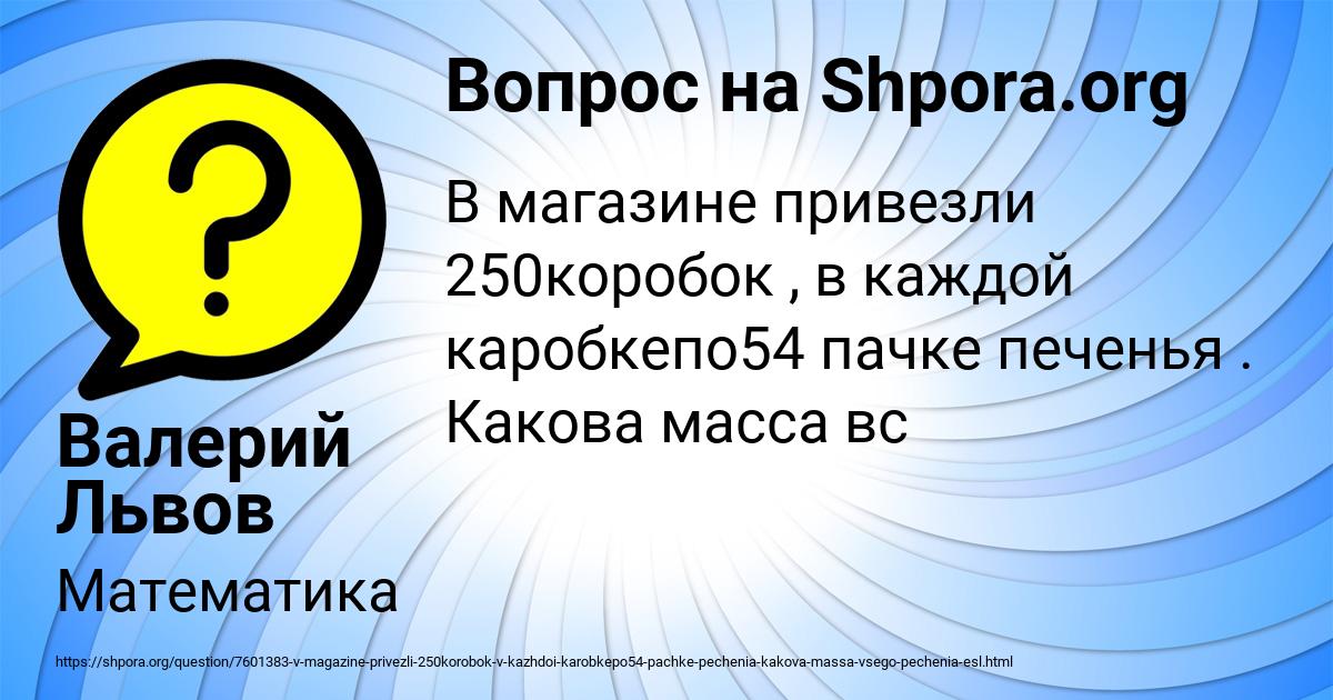 Картинка с текстом вопроса от пользователя Валерий Львов