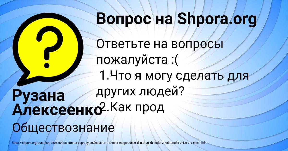 Картинка с текстом вопроса от пользователя Рузана Алексеенко