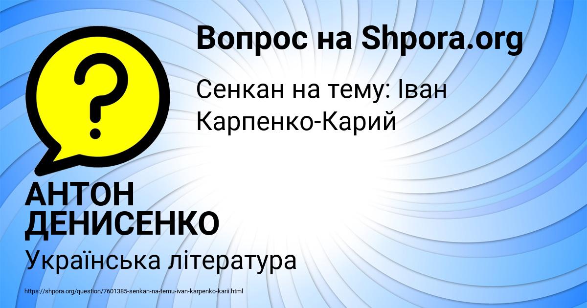 Картинка с текстом вопроса от пользователя АНТОН ДЕНИСЕНКО