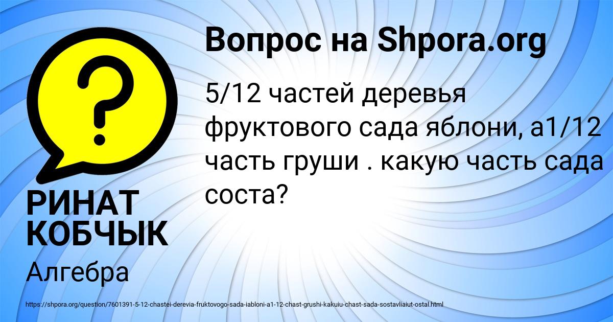 Картинка с текстом вопроса от пользователя РИНАТ КОБЧЫК