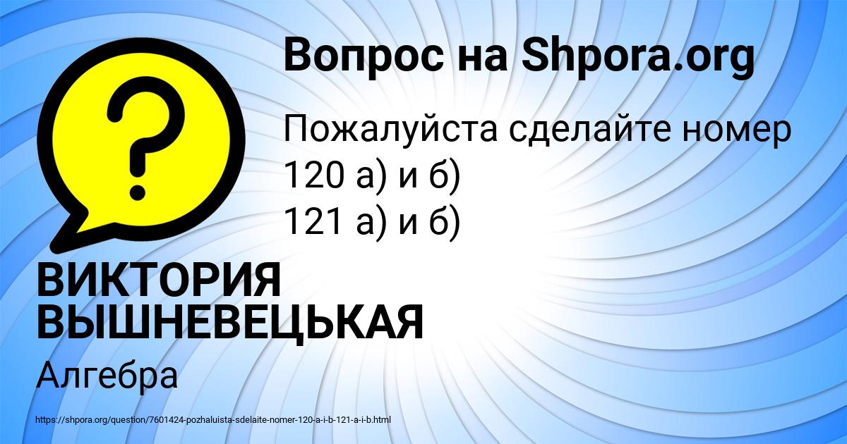 Картинка с текстом вопроса от пользователя ВИКТОРИЯ ВЫШНЕВЕЦЬКАЯ
