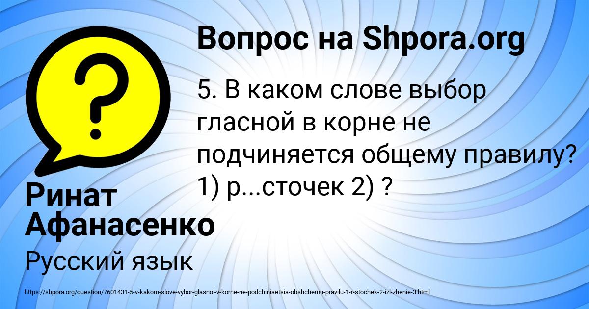 Картинка с текстом вопроса от пользователя Ринат Афанасенко