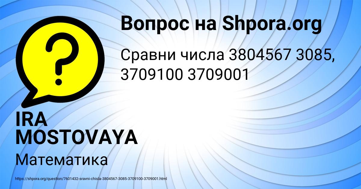 Картинка с текстом вопроса от пользователя IRA MOSTOVAYA