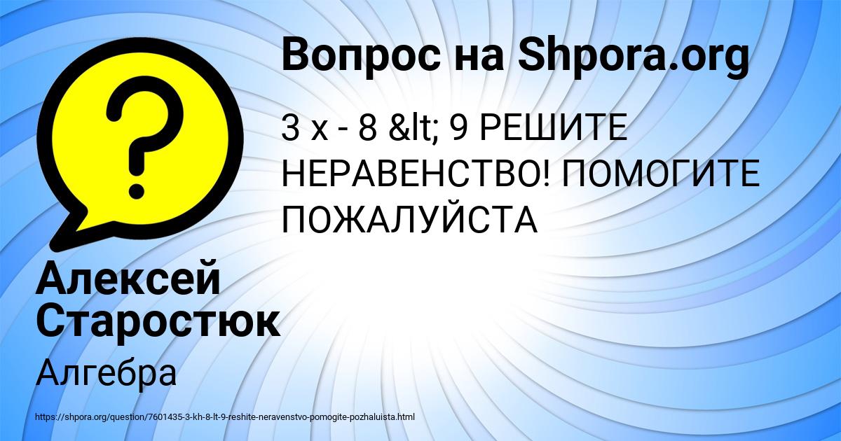 Картинка с текстом вопроса от пользователя Алексей Старостюк