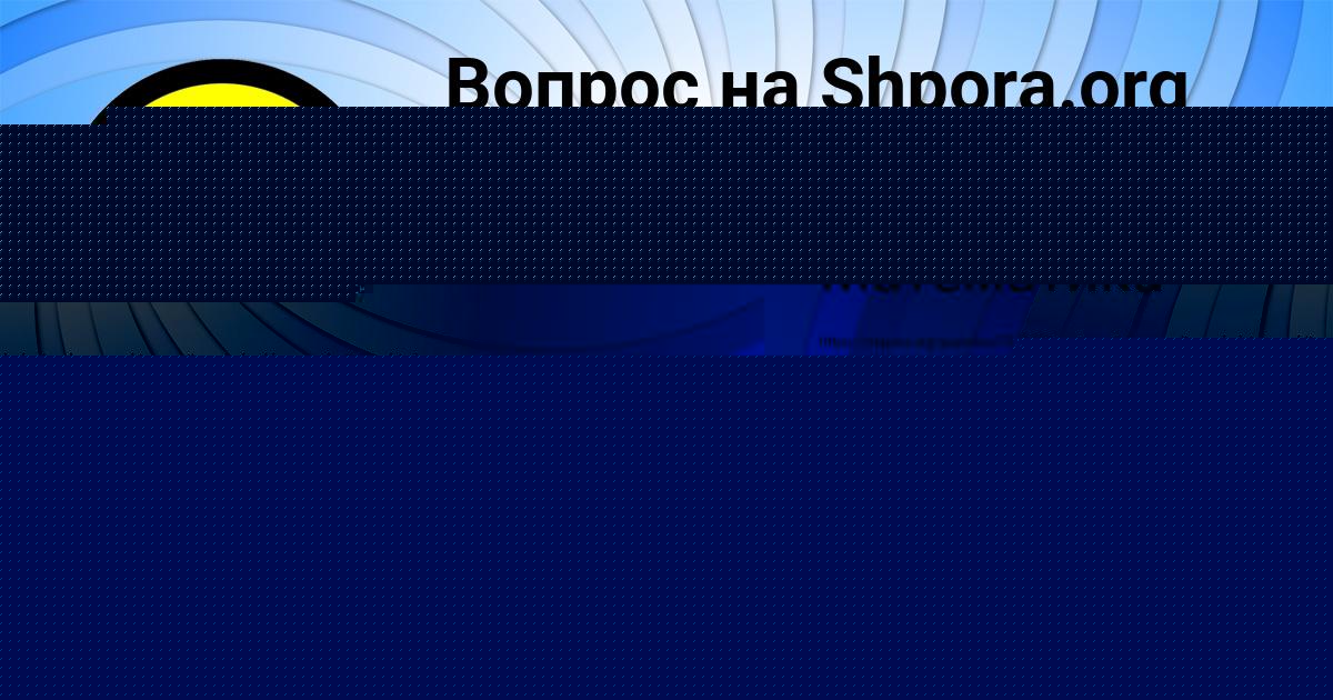 Картинка с текстом вопроса от пользователя Диля Костюченко